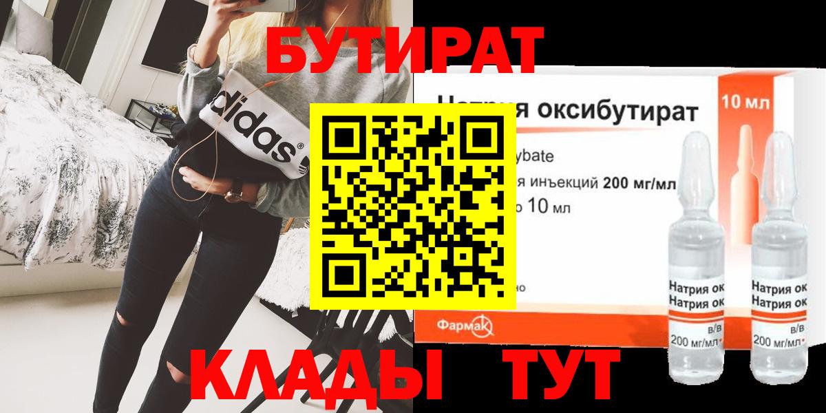 Бутират BDO Нижнекамск