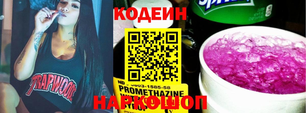 Кодеин Purple Drank  Кодеин напиток Lean (лин)  Вход с VPN  Нижнекамск 
