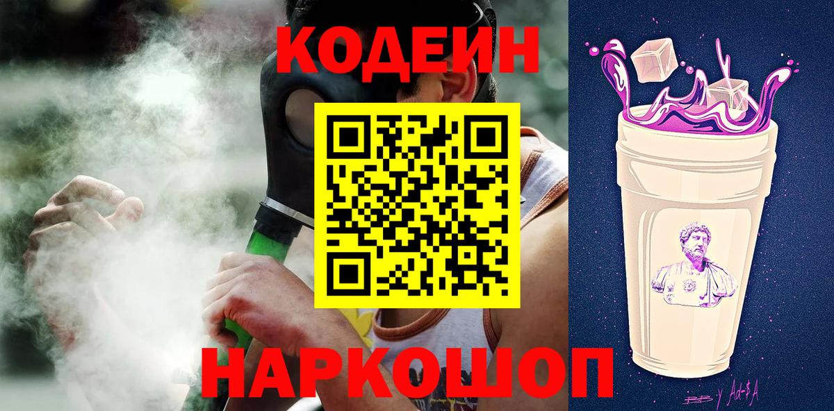 Кодеиновый сироп Lean Purple Drank Нижнекамск