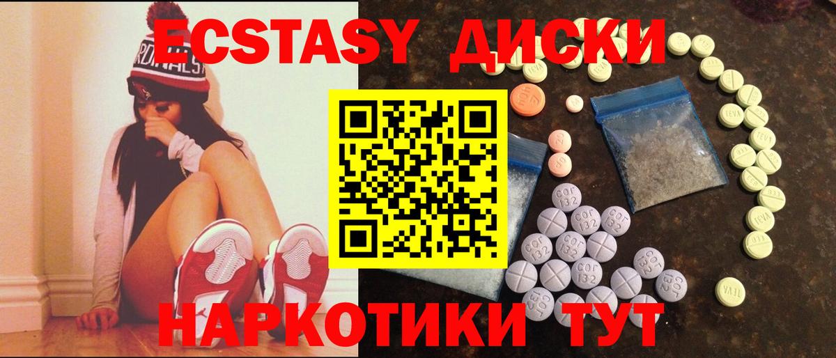Ecstasy VHQ  Вход с VPN  Экстази  Нижнекамск  Экстази Cube 