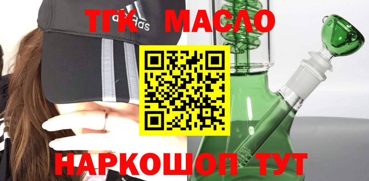 Дистиллят ТГК вейп  ТГК концентрат  Вход с VPN  Нижнекамск 